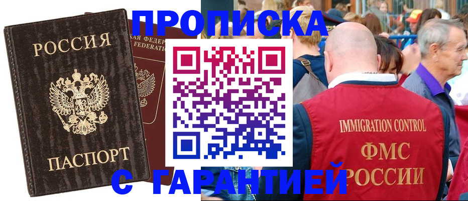прописка регистрация в Зеленокумске