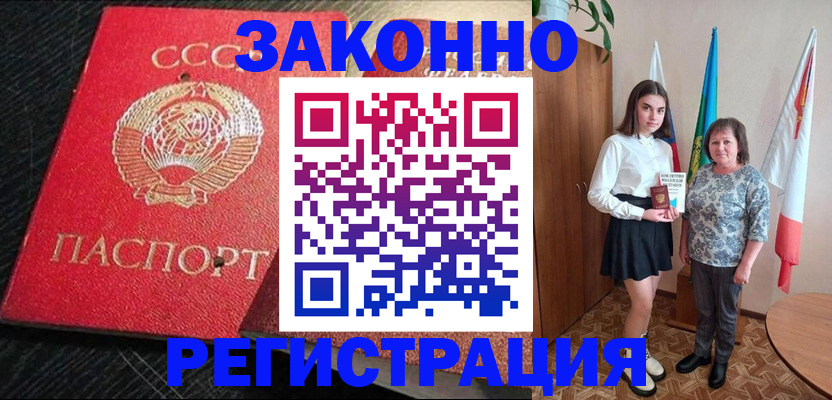 временная регистрация законно в Зеленокумске